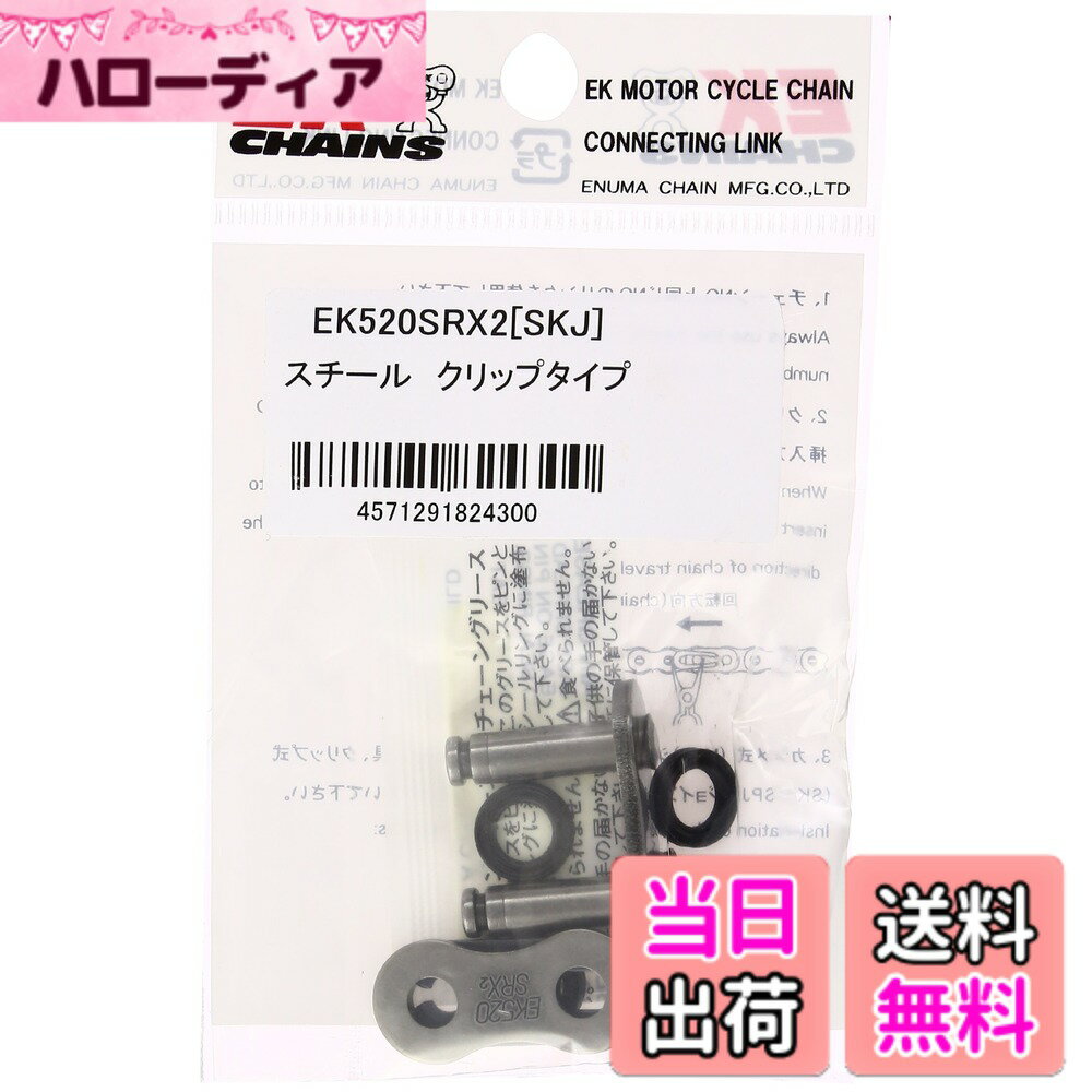 【送料無料】EK(イーケー) セミプレスクリップジョイント 520SRX2 スチール