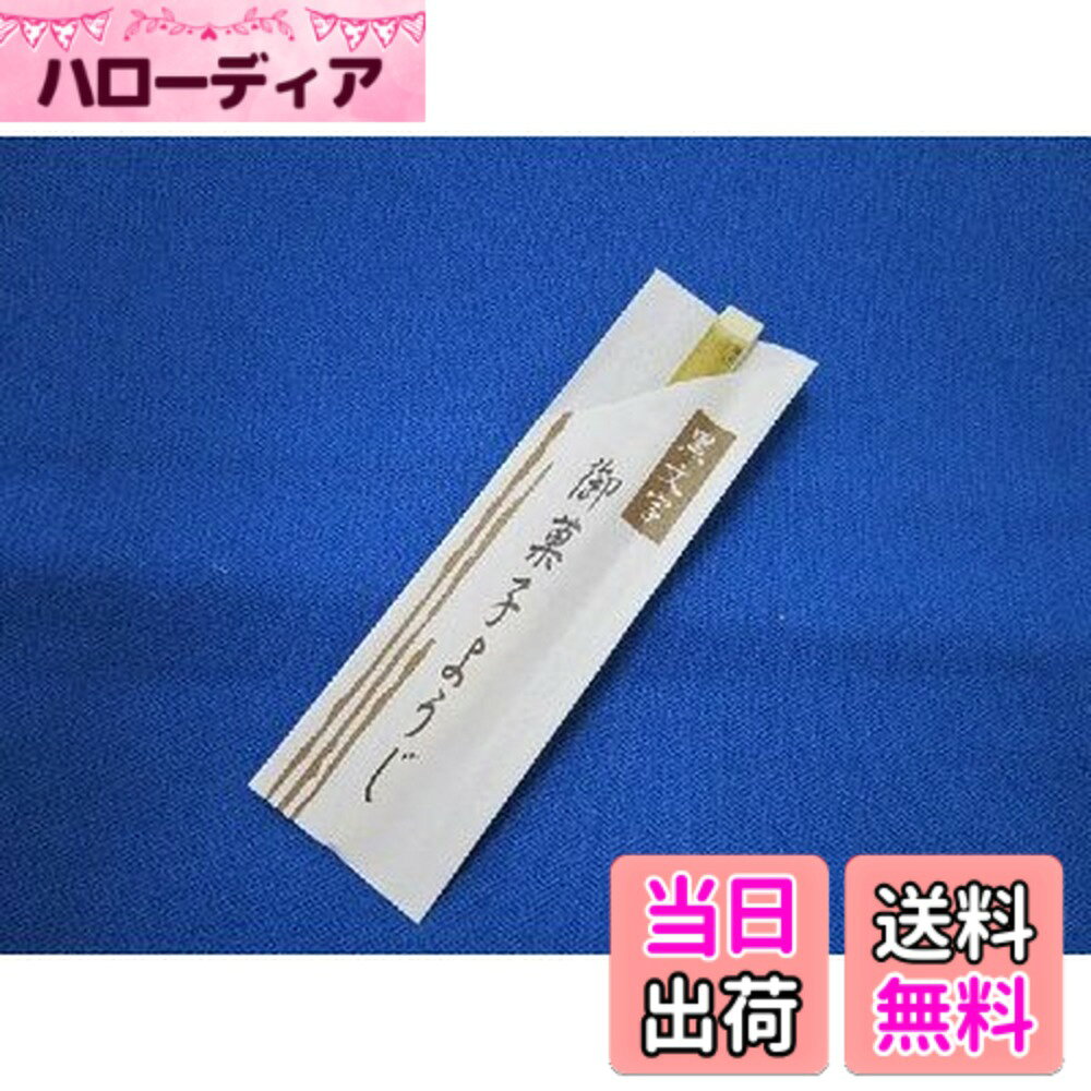 【送料無料】KOINS 黒文字 菓子楊枝 90mm 袋入り 100本入り