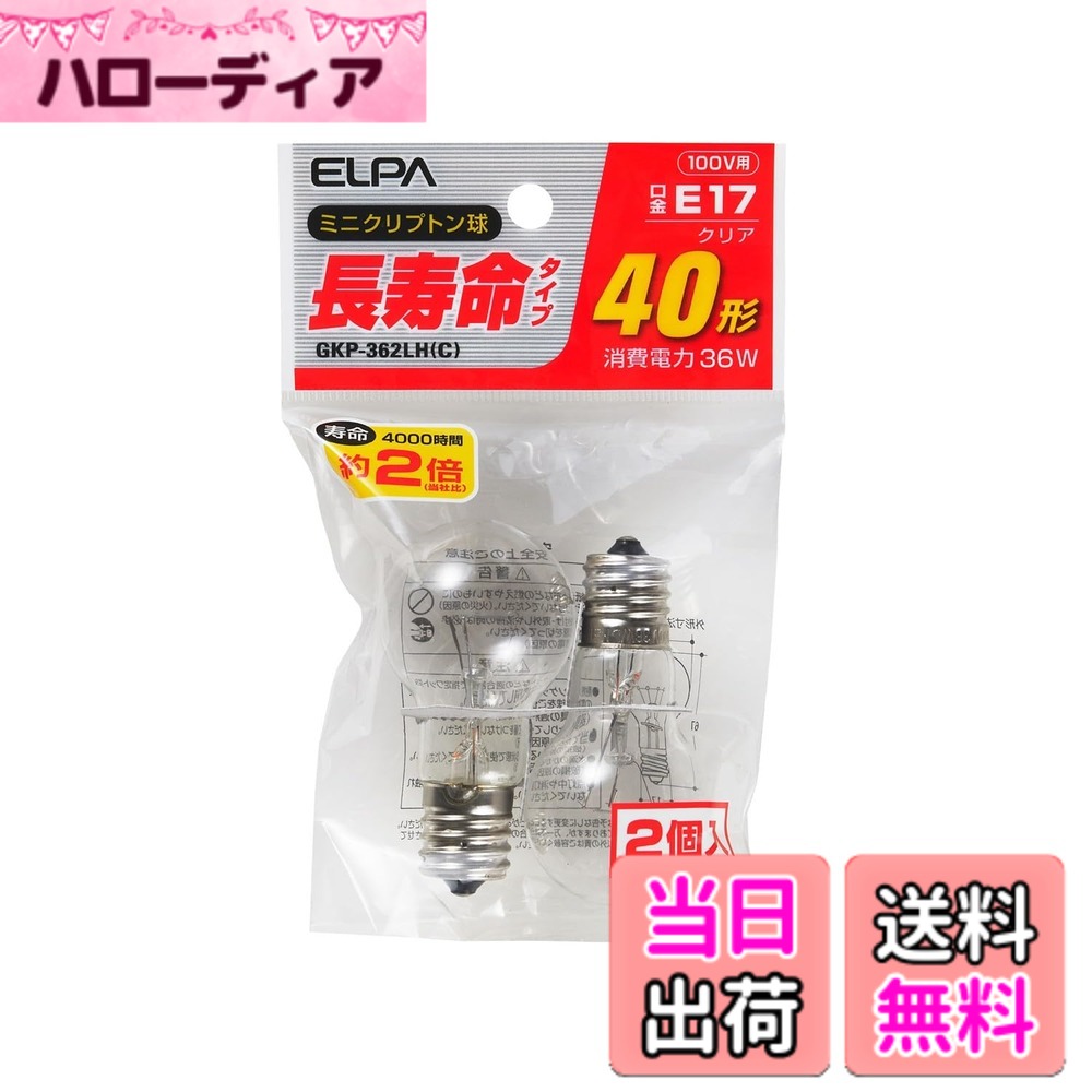 【送料無料】ELPA カラーナツメ球 5W E12 2個入 色：クリア、サイズ：E17