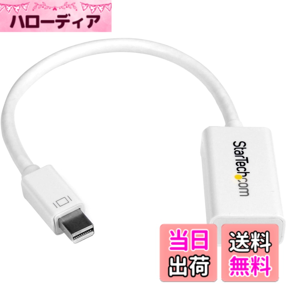 【送料無料】スターテック.com Mini DisplayPort変換アダプタ 色：ホワイト