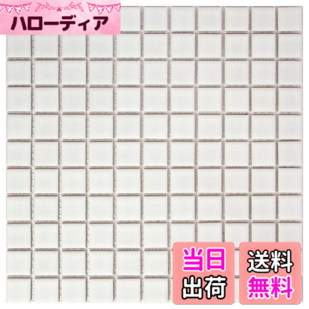 【送料無料】25mm角モザイクタイル【レギュラーカラー】タイルの表面が見えて施工しやすい裏ネット張り 色：ホワイト【NET-25k-01】、サイズ：300mmx300mm