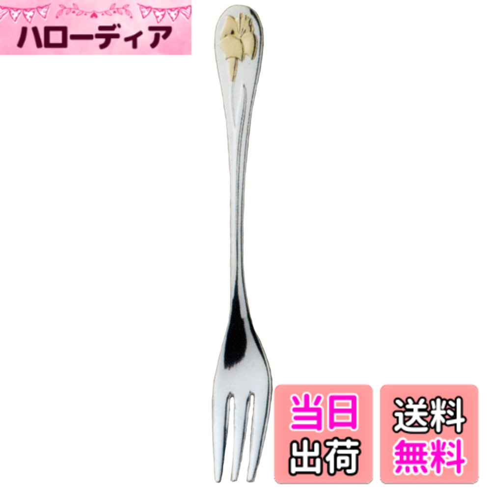 【送料無料】佐藤金属興業 SALUS リリィ カトラリーシリーズ 色：ヒメフォーク