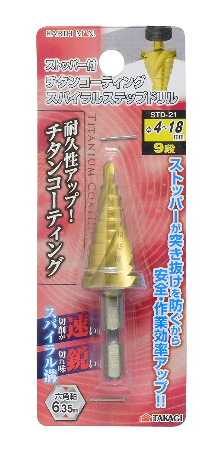 【送料無料】高儀 EARTH MAN スパイラル ステップドリル サイズ：φ4~18mm 9段 ストッパー付