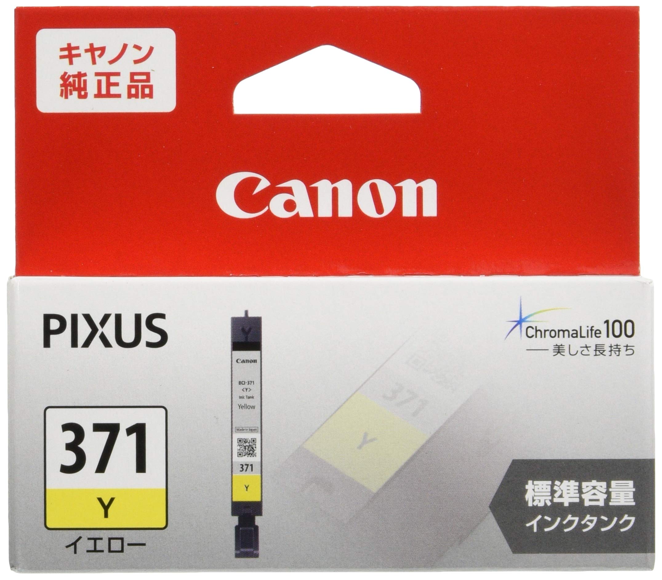 【送料無料】Canon キヤノン 純正 インクカートリッジ BCI-371 色：イエロー、サイズ：通常