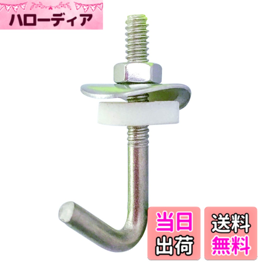 【送料無料】ダイドーハント (DAIDOHANT) (波板フック) ステンレス フックボルトセット (SUS304) 色：シルバー、サイズ：6 x 65mm