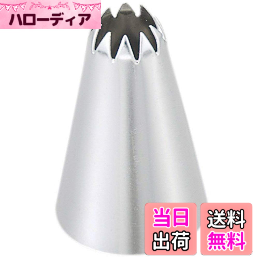 【送料無料】貝印 KAI デコ 口金 色：シルバー、サイズ：1.7x1.7x3cm