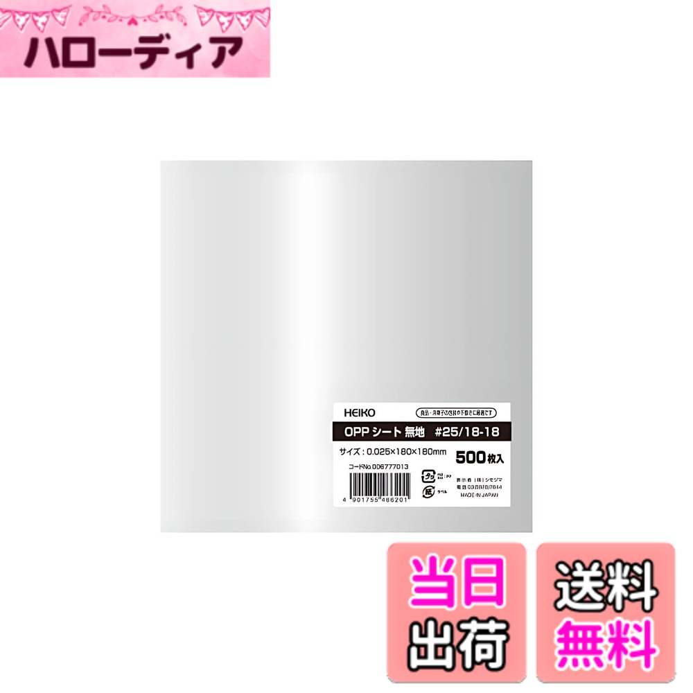 【送料無料】ヘイコー OPPシート #20/10-16.5 500枚入り parent 色：透明、サイズ：縦180x横180mm