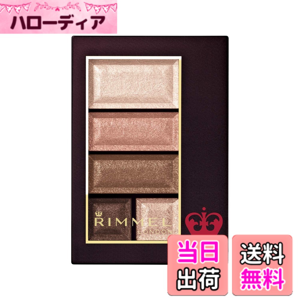【送料無料】Rimmel (リンメル) ショコラスウィートアイズ アイシャドウ 色：015 ストロベリーショコラ、サイズ：4.5グラム (x 1)