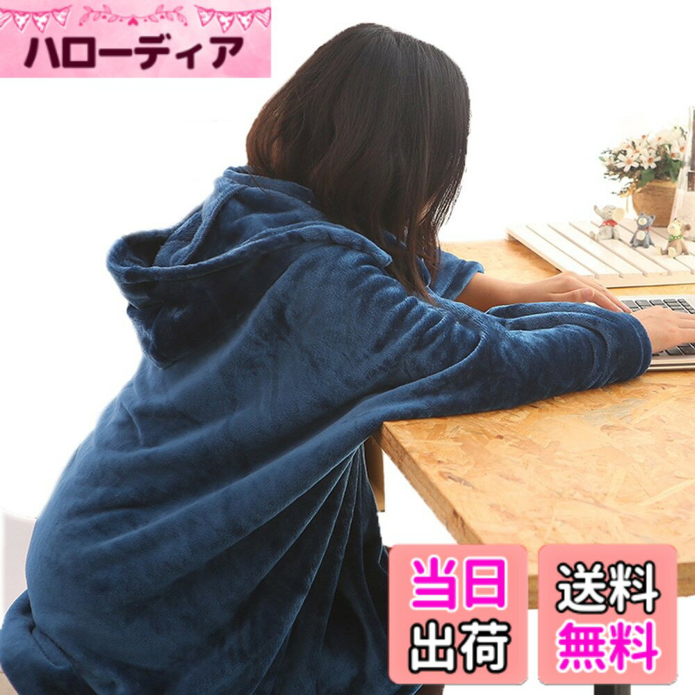 商品情報商品の説明主な仕様 素材：100％ポリエステル。ふわふわしたフランネルの生地で、肌触りは柔らかく、着心地はとても良く、毛玉になりにくいです。品質はよく、超極細繊維は外からの冷気を遮り、暖かさをキープします。ポンチョタイプは多くの体型に適合します。サイズ：100*150cmbr重量：600g　軽くて携帯に便利です。ファスナーの構造、はだけることなく体を暖める着る毛布です。帽子あり、取り外しは可能、ボタンを掛けると、袖になります。とても便利なデザインです。寝ても立っても動いても、暖かく着たままでいられます。昼休み用、エアコンの部屋の防寒、ルームウェア、夜の仕事用などに大活躍です。肩、腹、膝、足などのケア、自由に使用できます。実用性は高いです。