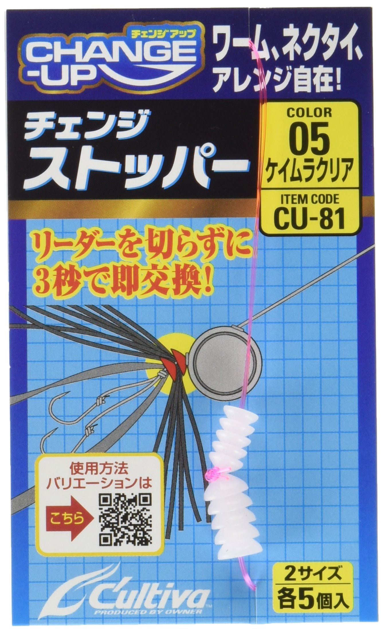 【送料無料】OWNER(オーナー) CU-81 チェンジストッパー No.81149 色：05 ケイムラクリアー、サイズ：#05 ケイムラクリア