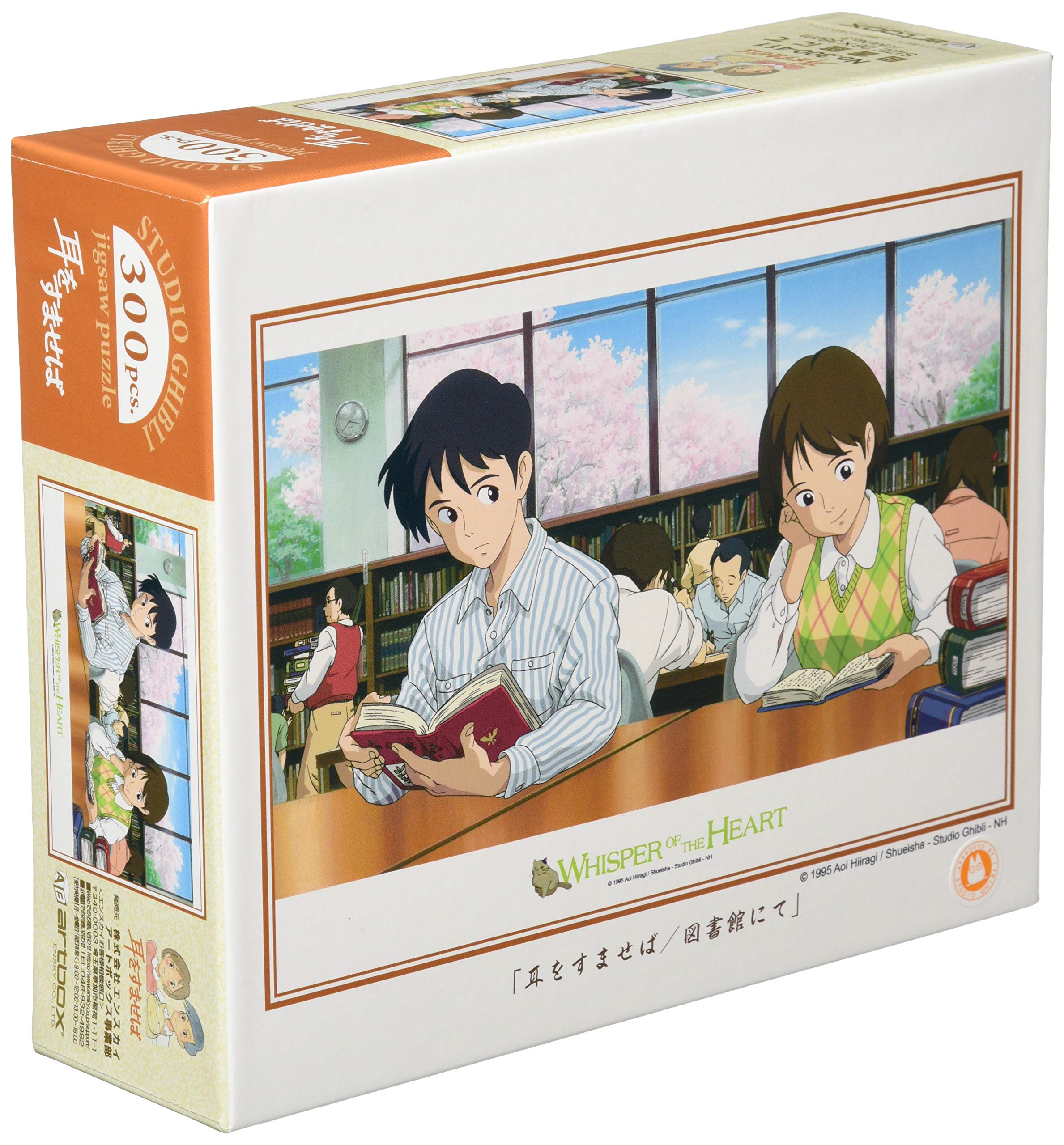 【送料無料】エンスカイ(ENSKY) ジブリ 26x38cm ジグソーパズル 300ピース JIGSAW PUZZLE 色：図書館にて