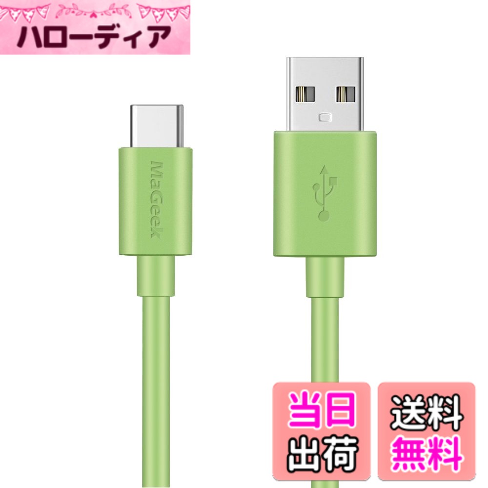 【送料無料】MaGeek USB Type-C ケーブル USB-A & USB-C 2.0 高速同期と充電 Xperia XZ/Samsung Galaxy S10 S9 S8/Note 8/Huawei P10/ChromeBook Pixel/Nokia N1 Tablet/Nintendo Switch 対応 色：1個_1.0m_緑、サイズ：3.3 feet