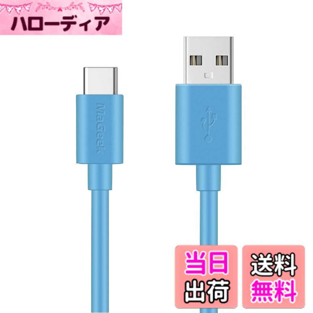 【送料無料】MaGeek USB Type-C ケーブル USB-A & USB-C 2.0 高速同期と充電 Xperia XZ/Samsung Galaxy S10 S9 S8/Note 8/Huawei P10/ChromeBook Pixel/Nokia N1 Tablet/Nintendo Switch 対応 色：1個_1.0m_青、サイズ：3.3 feet