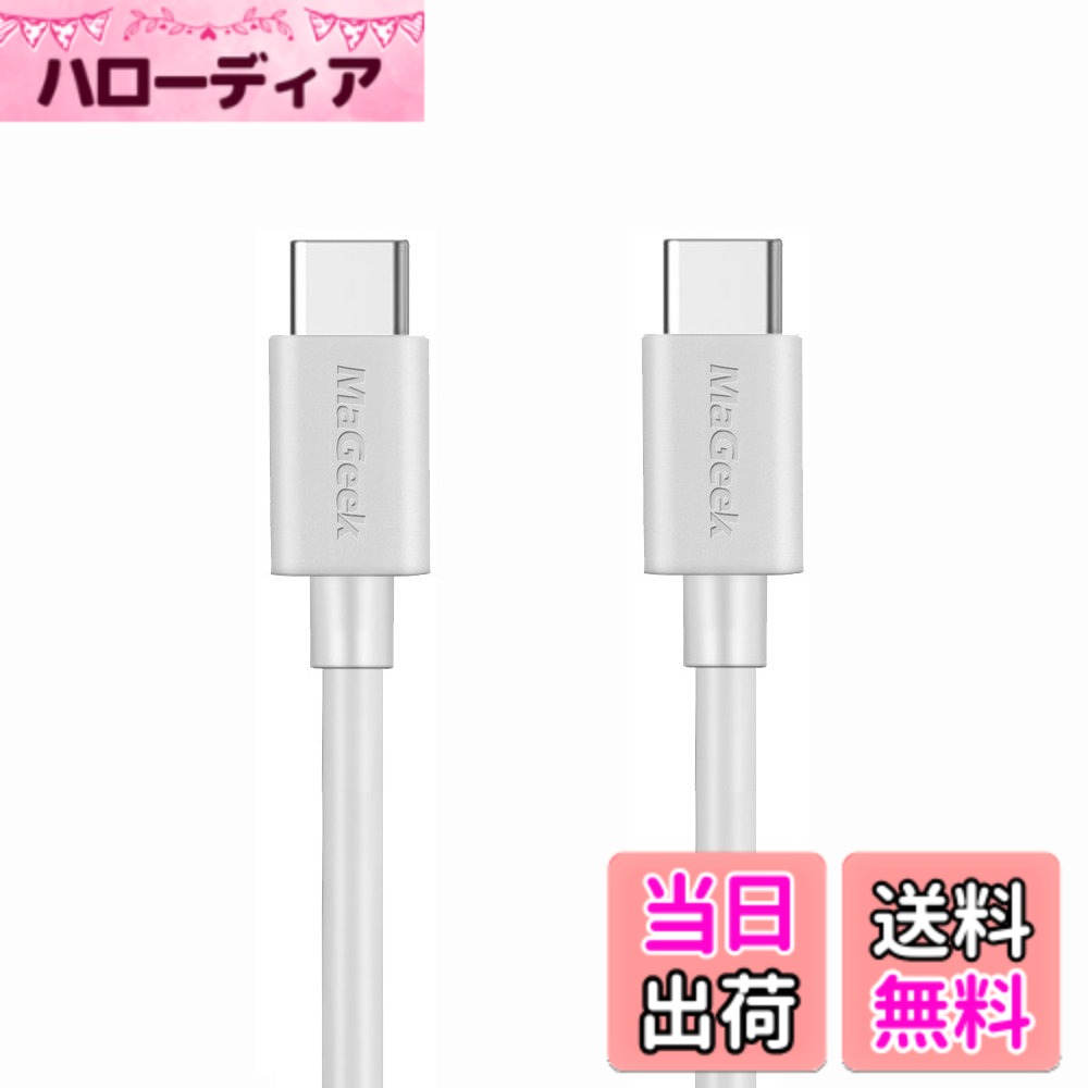 【送料無料】MaGeek USB Type-C ケーブル USB-A & USB-C 2.0 ケーブル 高速同期と充電 ケーブル Xperia XZ/Samsung Galaxy S10 S9 S8/ Note 8 / Huawei P10 / ChromeBook Pixel/Nokia N1 Tablet/Nintendo Switch 対応 色：1個_1.0m_白、サイズ：3.3 feet