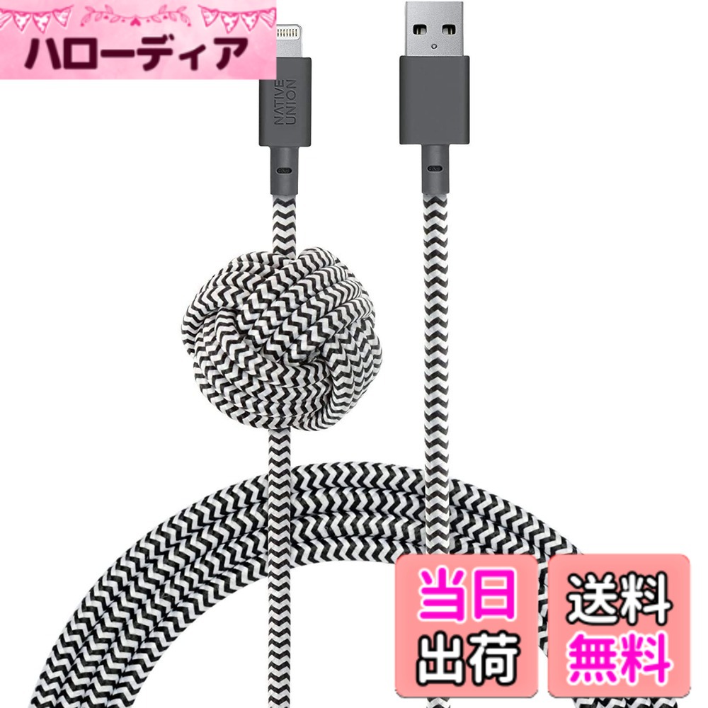 NIGHT Cable USB-A to Lightning 色：Zebra、サイズ：10 feet