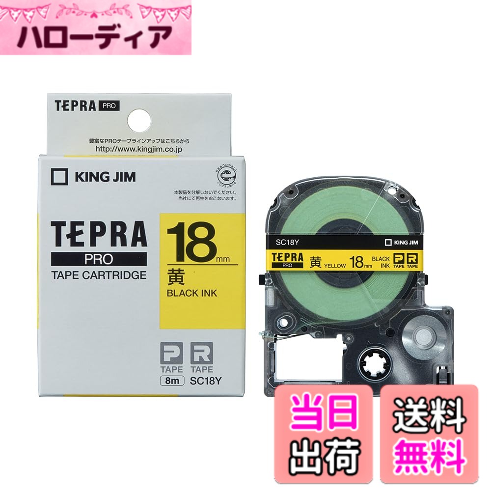 【送料無料】キングジム テープカートリッジ テプラPRO SC24V 24mm 紫 色：黄/黒文字、サイズ：18mm