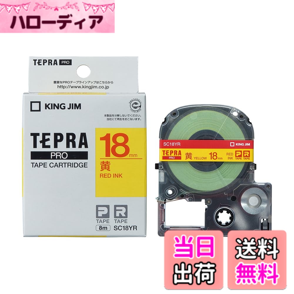 【送料無料】キングジム テープカートリッジ テプラPRO SC24V 24mm 紫 色：黄/赤文字、サイズ：18mm