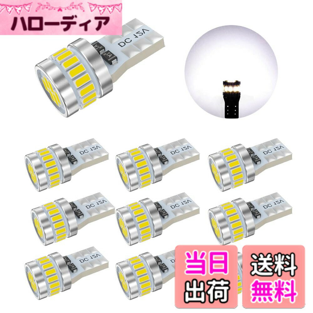 【送料無料】T10 LED ホワイト 爆光 キャンセラー内蔵 LED T10 車検対応 3014LEDチップ18連 12V 車用 ポジション/ライセンスランプ/ナンバー灯/ルームランプ 色：ホワイト、サイズ：10個