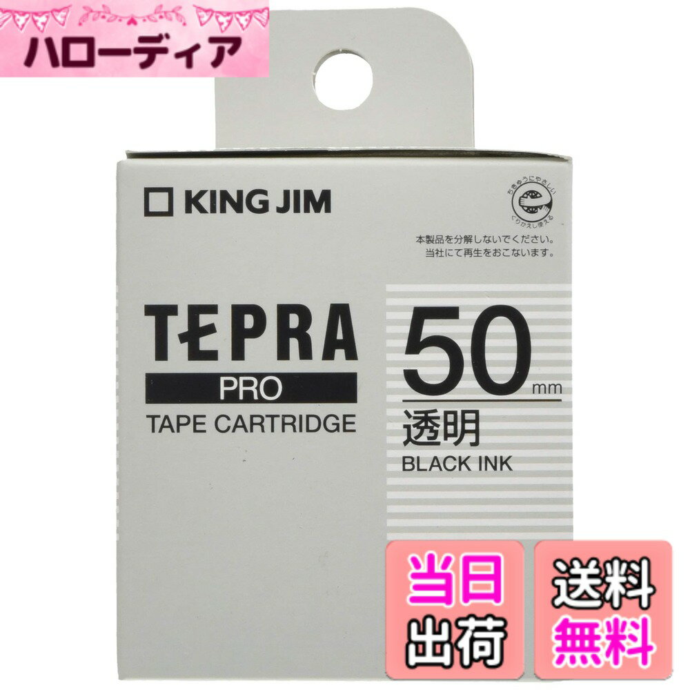 【送料無料】キングジム テープカートリッジ テプラPRO 色：透明、サイズ：50mm
