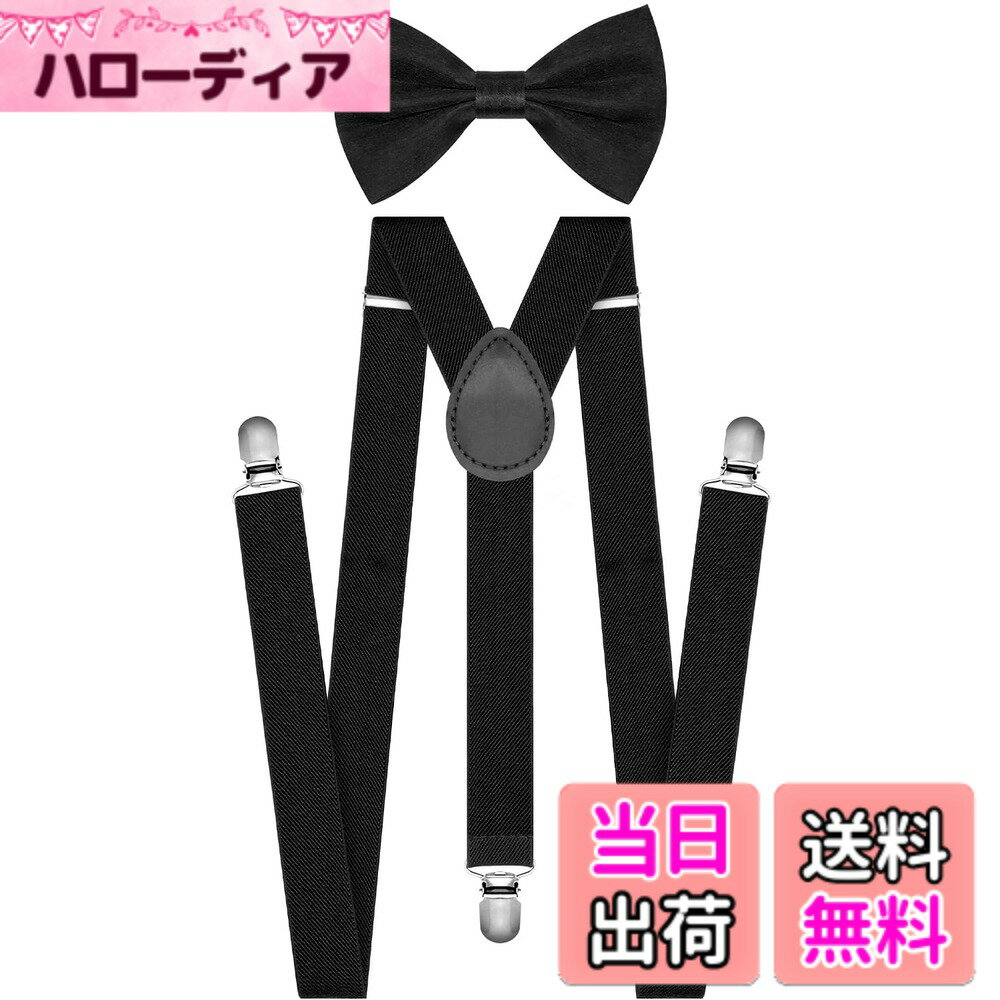 【送料無料】[QCWQMYL] サスペンダー ボウタイ 2点セット メンズ レディース キッズ 2.5cm y字 カジュアル シンプル 易く調整 男女兼用 結婚式 プレゼント 色：Aブラック、サイズ：Free Size