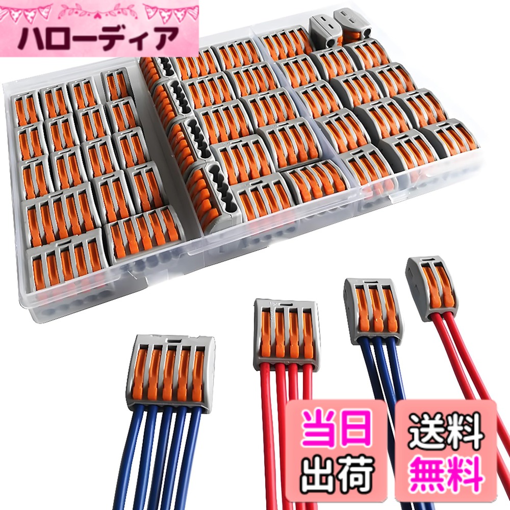 【送料無料】CESFONJER レバーナットコネクタ、コンパクトワイヤコネクタ各種、導体、スプライス ...