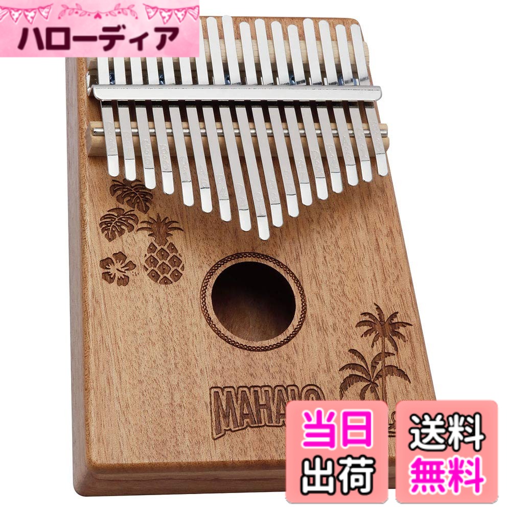 【送料無料】MAHALO (マハロ) カリンバ 親指ピアノ M-KALIMBA 色：ハワイ