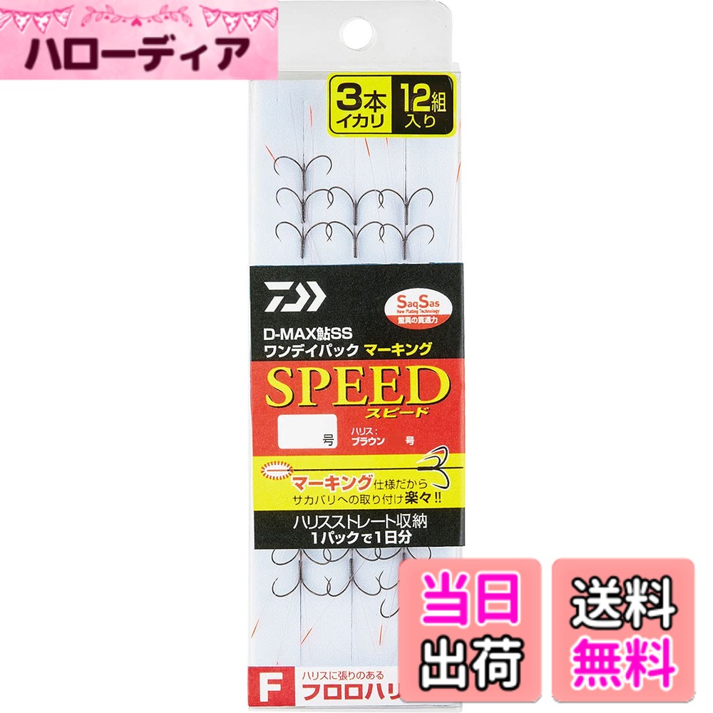 【送料無料】ダイワ(DAIWA) D-MAX鮎SS ワンデイパック マーキング フロロハリス 3本イカリ・4本イカリ 各種 色：キープ、サイズ：7.0号