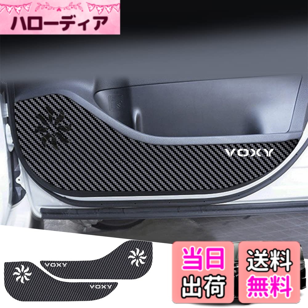 【送料無料】Car door anti kick pad-1 色：ヴォクシー、サイズ：ヴォクシー(80系)
