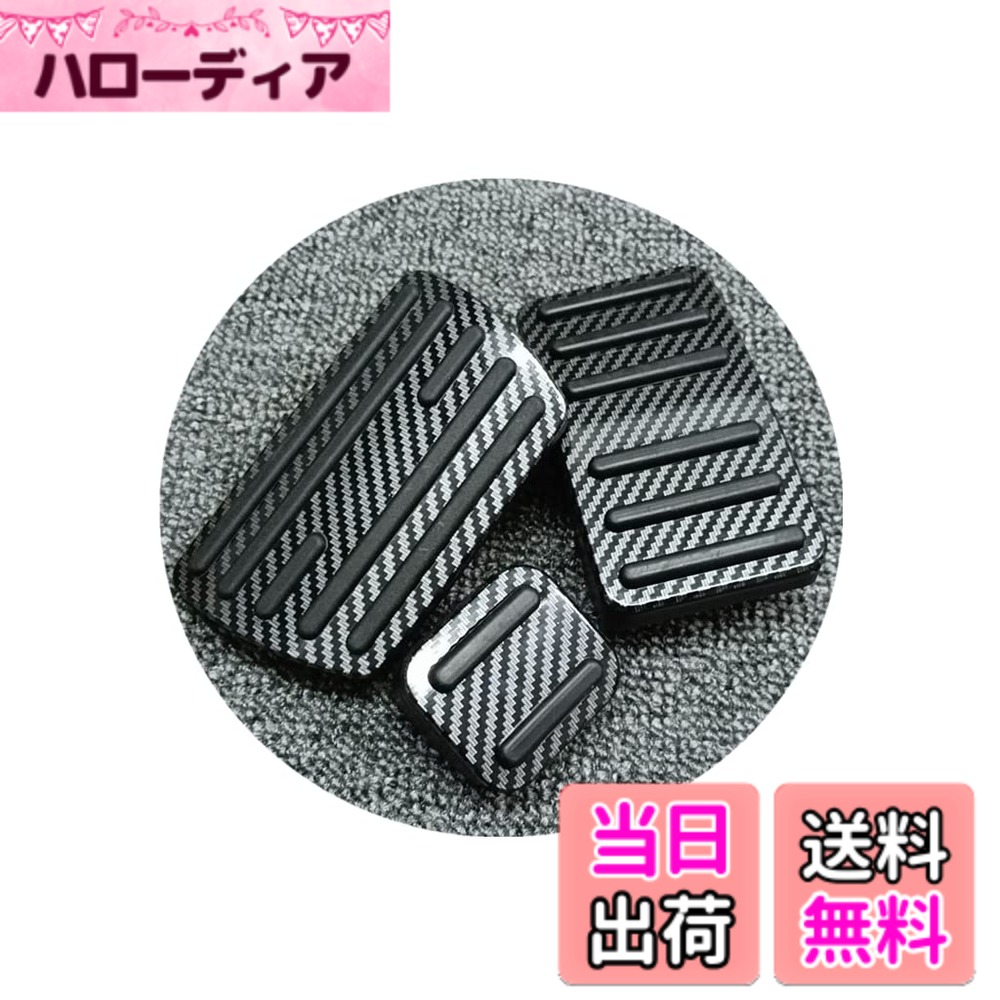 【送料無料】N-BOXペダルカバー Nacalikeey ホンダ ペダルカバー NBOXブレーキペダル Honda Nシリーズ nboxアルミ ペダル 全NBOX車種対応NBOX JF1-JF9 車用Nワン JG1/JG2スポーツペダル似合う N-ONE/N-WGN/Nbox車種 色：炭素繊維、サイズ：nbox 3点セット