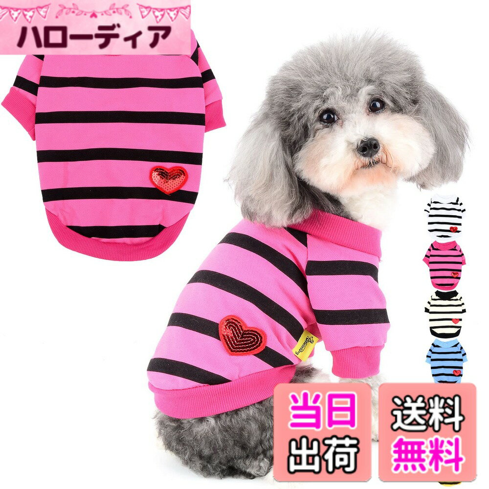 【送料無料】ZUNEA 犬服 Tシャツ 春 夏 小型犬 ボーダー柄 タンクトップ 綿製 おしゃれ かわいい スパンコール ハート柄 シャツ 可愛い 柔らかい ドッグウェア洋服 ペット 子犬 チワワ 猫服 脱毛保護 お散歩 色：ピンク、サイズ：S