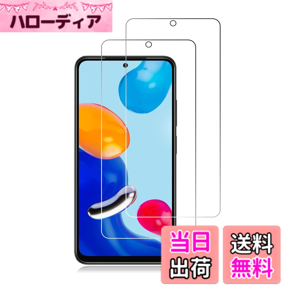 【送料無料】RuiMi 專用 ガラスフィルム 硬度9H サイズ：Xiaomi Redmi Note 11 2枚