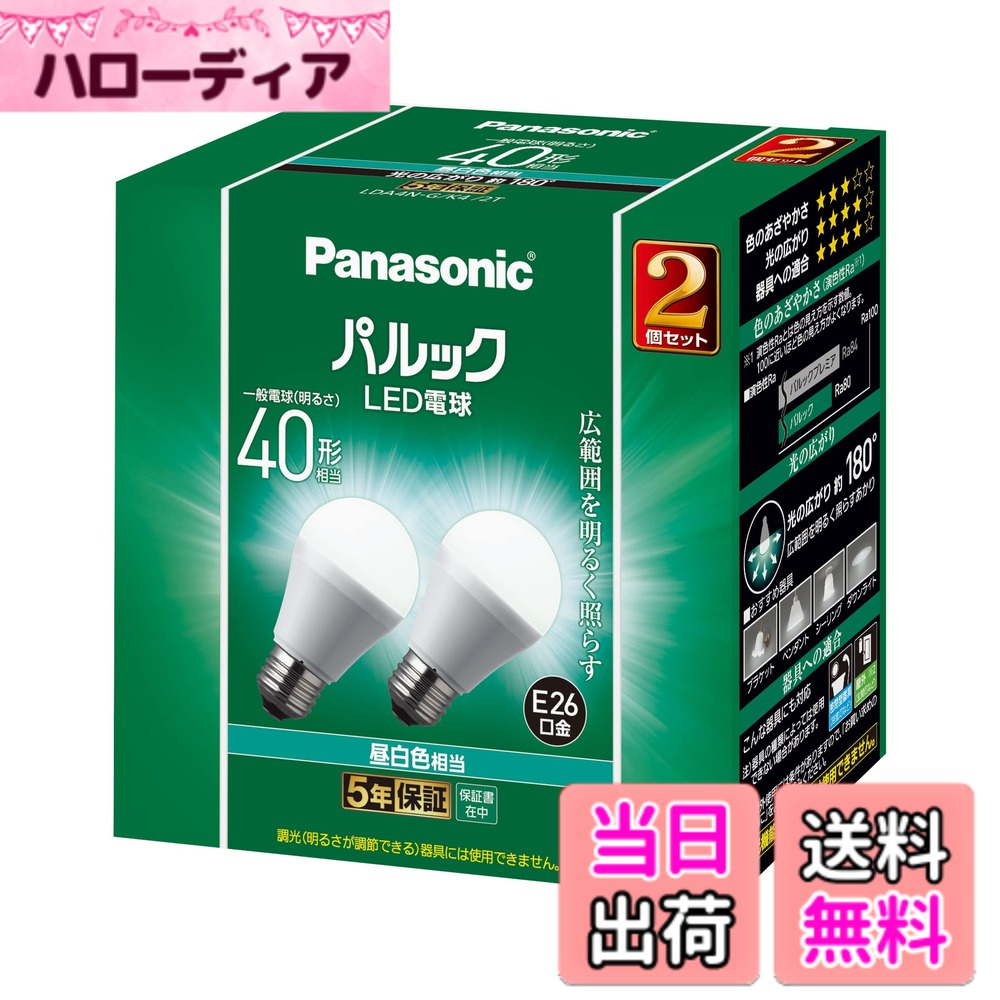 Rakuten - 【送料無料】パナソニック LED電球 口金直径26mm 電球一般電球 広範囲を照らす広配光タイプ 屋外器具対応 密閉器具対応 色：40W形昼白色