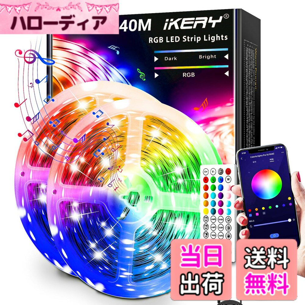 【送料無料】IKERY LEDテープライト APP制御 音声同期 SMD5050 24V 4ピン 1600万色 高輝度RGB 切断可能 調光調色 工具不要 入電電圧100V-240V 色：RGB、サイズ：40M44キーリモコン+アプリ