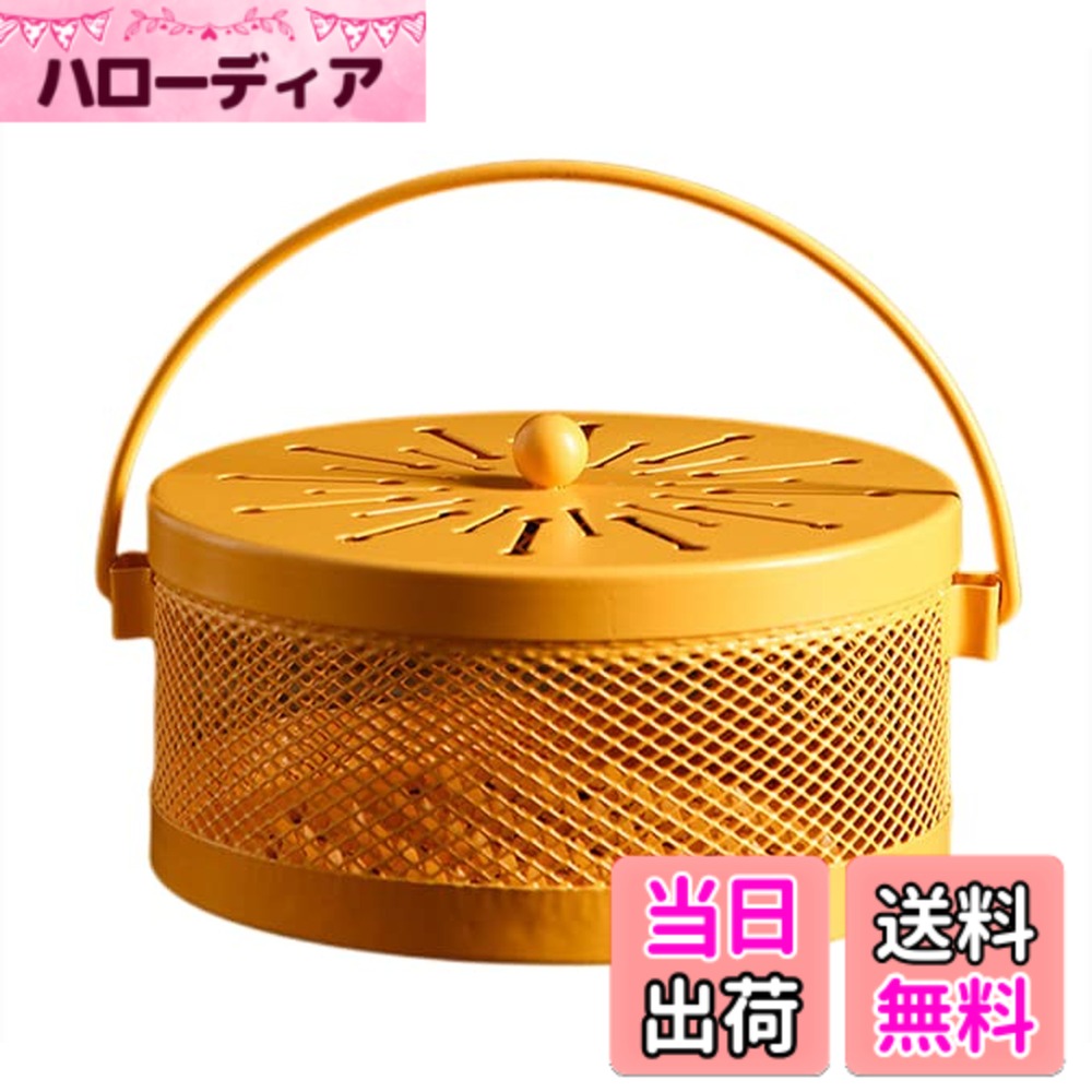 【送料無料】Ansimple 鉄製 蚊遣りケース 蚊取り線香ホルダー 蚊取り線香入れ 蚊取り線香立て 室内 室外 アウトドア適用 インテリア ハンドル付き フタ付き 色：イエロー