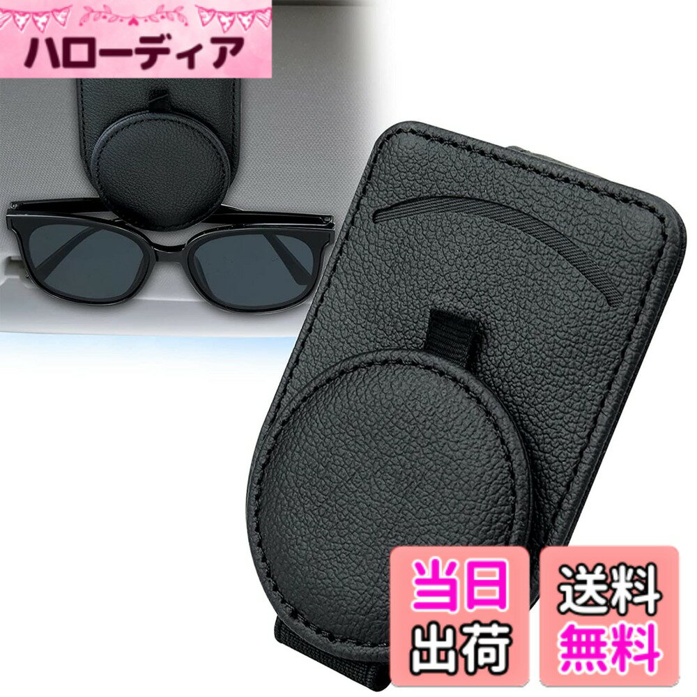 【送料無料】車用収納 サングラスクリップ 車載メガネクリップ 眼鏡を守ります カード収納クリップ レザー調 取り付け簡単 色：ブラック