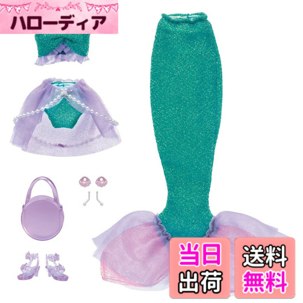 【送料無料】タカラトミー(TAKARA TOMY) リカちゃん ドレス #Licca 色：マーメイドビーチ
