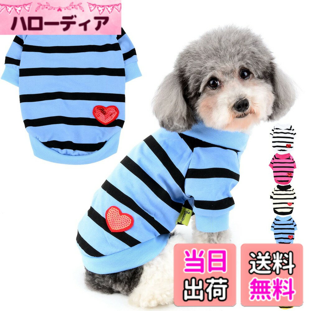 【送料無料】ZUNEA 犬服 Tシャツ 春 夏 小型犬 ボーダー柄 タンクトップ 綿製 おしゃれ かわいい スパンコール ハート柄 シャツ 可愛い 柔らかい ドッグウェア洋服 ペット 子犬 チワワ 猫服 脱毛保護 お散歩 色：ブルー、サイズ：S