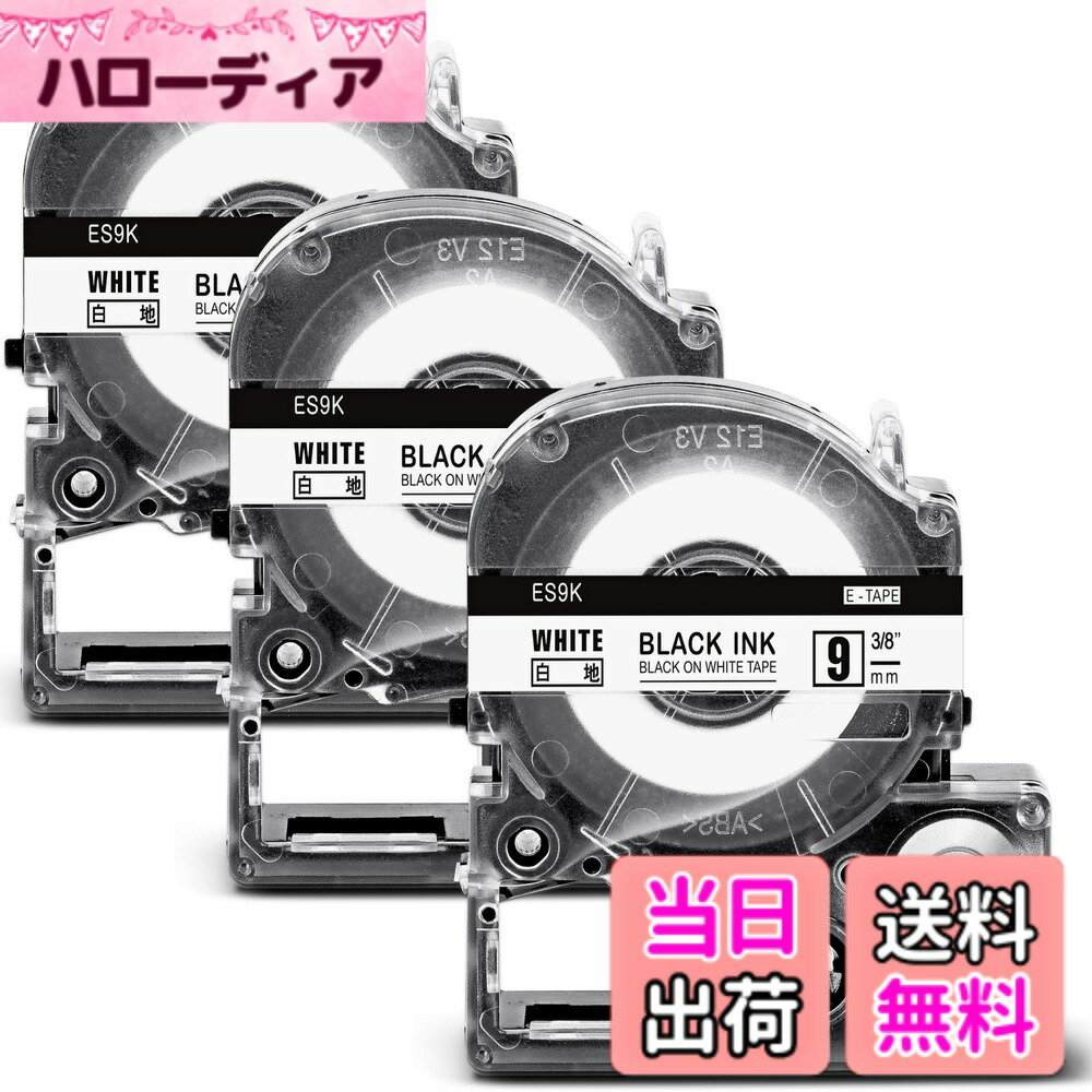 【送料無料】ASprinte 互換 キングジム テプラPROテープカートリッジ 色：白地黒文字、サイズ：9mm