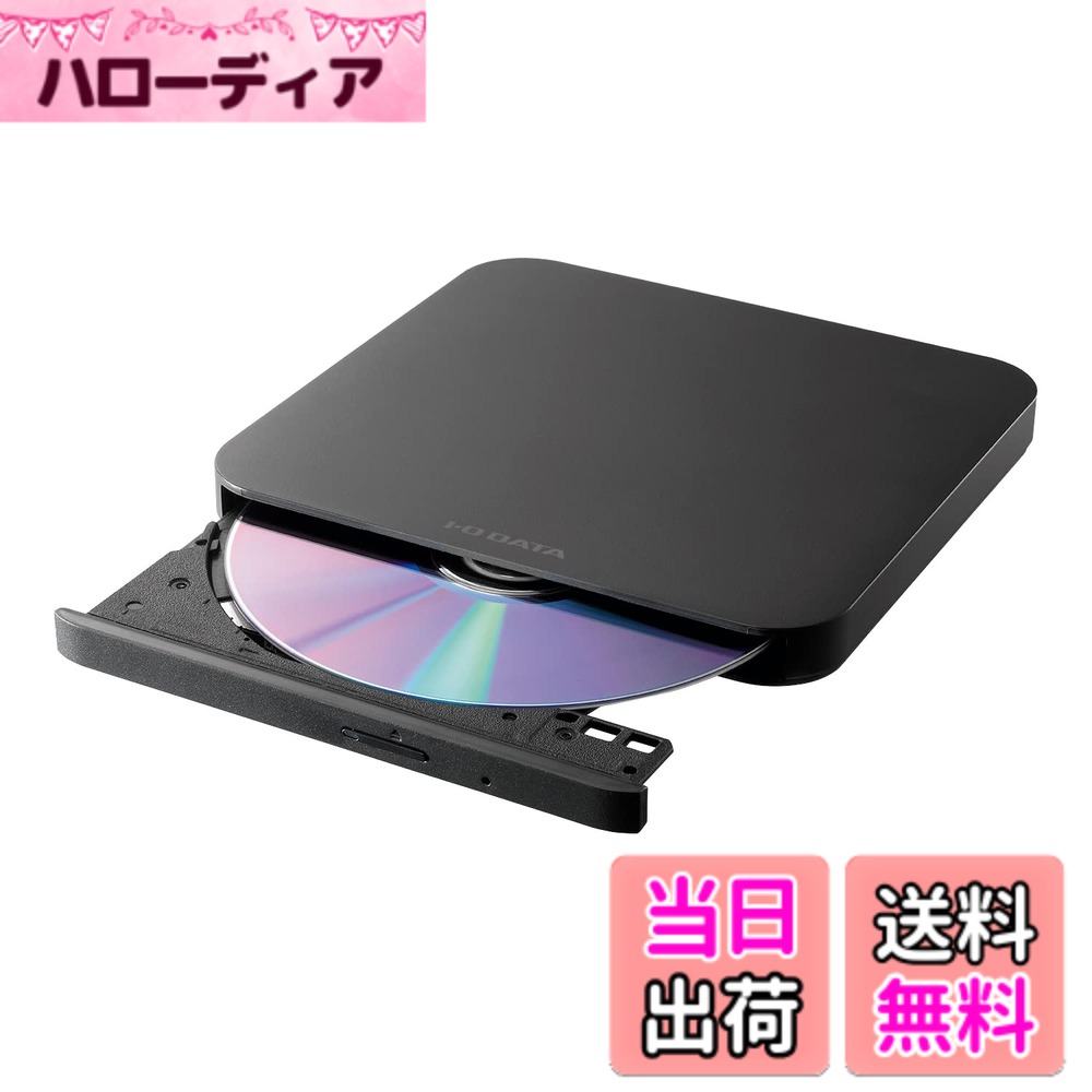 【送料無料】IODATA ポータブルDVDドライブ 色：ブラック(2.0)