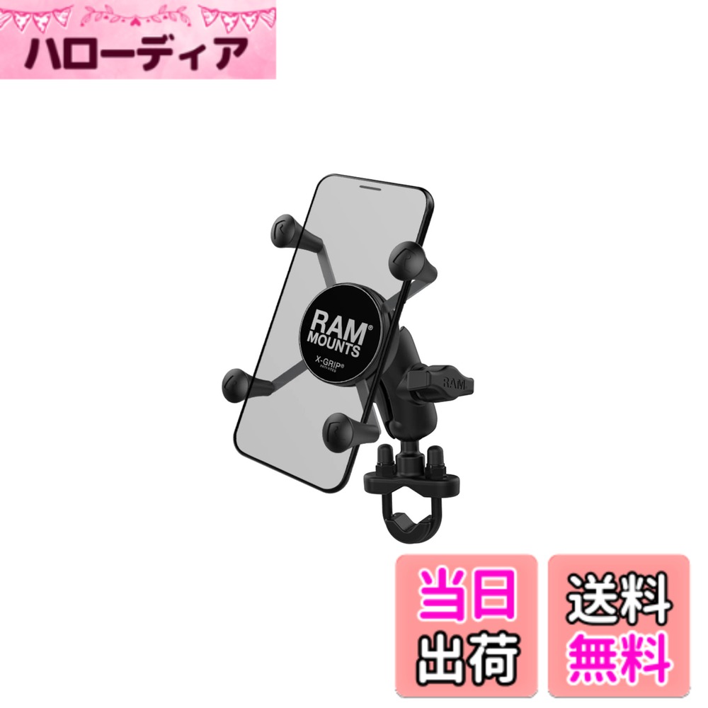 【送料無料】ラムマウント(RAM MOUNTS) マウントセット Xグリップ&U字クランプ(亜鉛メッキボルト) 色：ブラック、サイズ：Xグリップ Sサイズ(スマートフォン用)