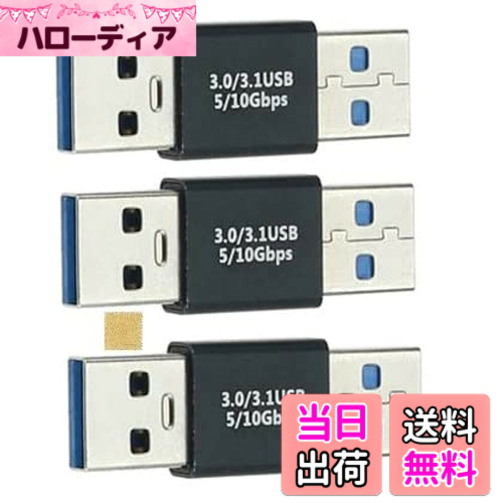 【送料無料】Sound Wave【 3.2 Gen2 10Gbps高速データ転 アダプター オス オス 】USB延長コネクタ USB-A オス to USB-A オス 変換アダプタ Type-A オス - Type-A オス 中継アダプタ 5A 急速充電＋10Gbps 高速データ転送 タイプA 延長コネクタ + F.Wave オリ サイズ：3個
