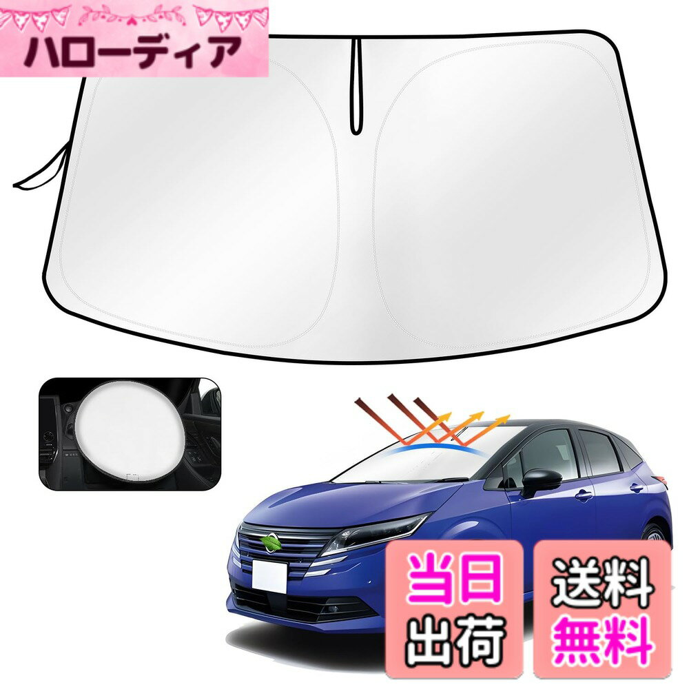 【送料無料】Cartist トヨタ フロントサンシェード 色：シルバー、サイズ：ニッサン ノート Note E13系