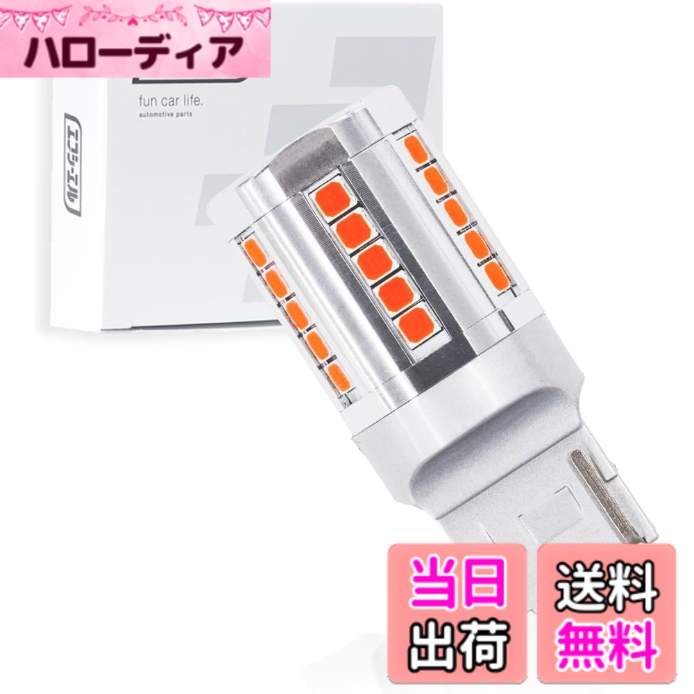 【送料無料】fcl.(エフシーエル) T20 S25 led ダブル球 シングル球 テールランプ ブレーキランプ ストップランプ リアフォグ バックフォグ ハイマウントストップランプ ムラのない 濃い レッド 赤 後付け 汎用 12V 車検対応 無極性 サイズ：T20シングル