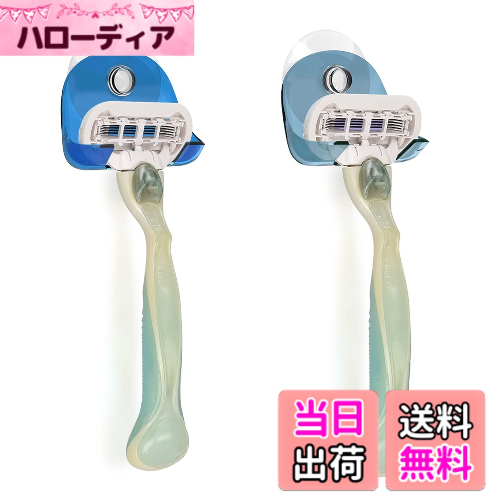 【送料無料】kwmobile 2x カミソリホルダー 吸盤フック - 洗面所 お風呂 バスルーム 吸盤シェイバーホルダー 繰り返し使える黒色/ライトブルー/透明 色：青色 / ライトブルー