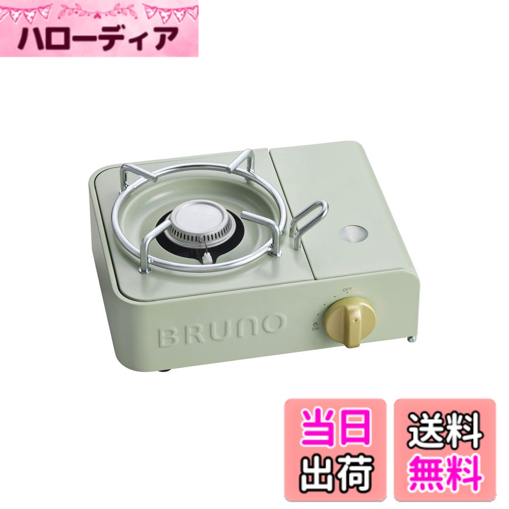 【送料無料】BRUNO ブルーノ カセットコンロ スリム キャンプ ガス 焼肉 アウトドア 千石 小型 防災 用品 震災 色：グリーン、サイズ：ミニサイズ(土鍋6号まで)
