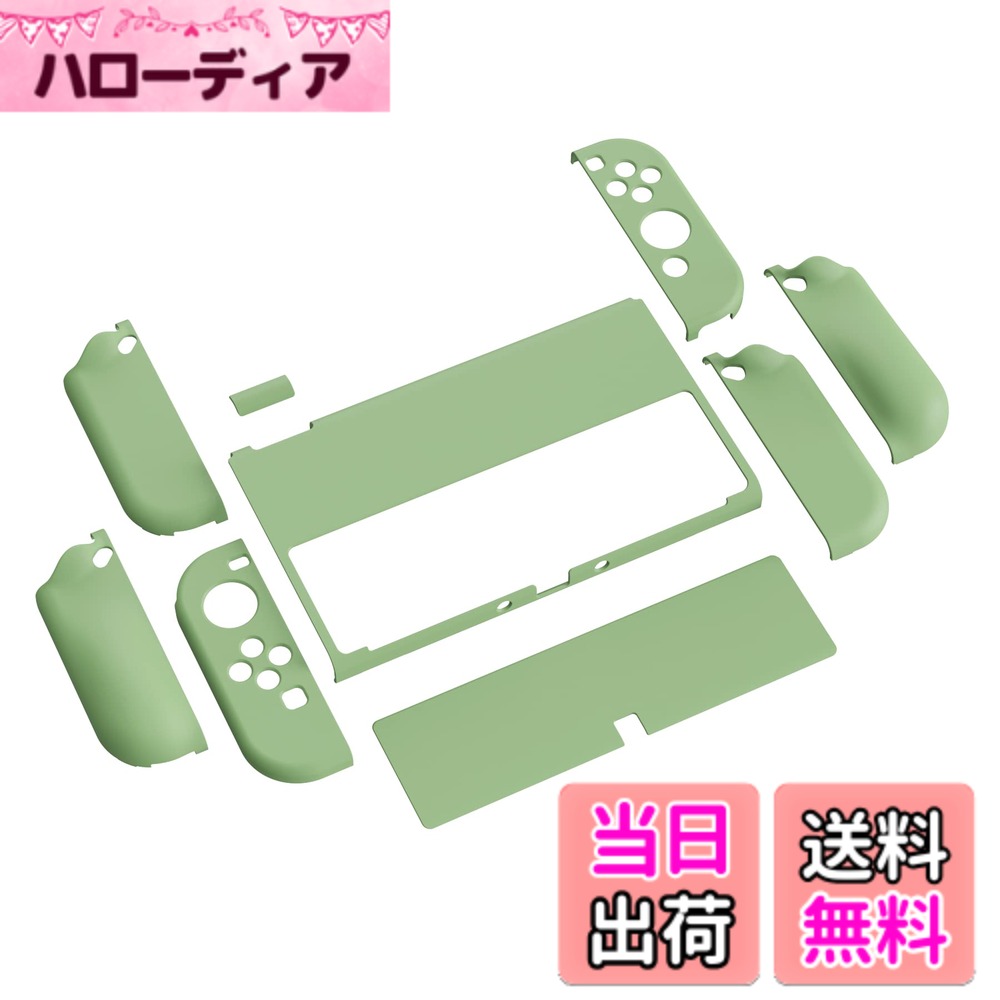 【送料無料】PlayVital AlterGrips Nintendo有機elに対応用保護シェル、ジョイコンに対応用人間工学に基づいたデザインしたハードカバー、サムグリップキャップカバーとボタンキャップは付属しています 色：抹茶グリーン、サイズ：純色