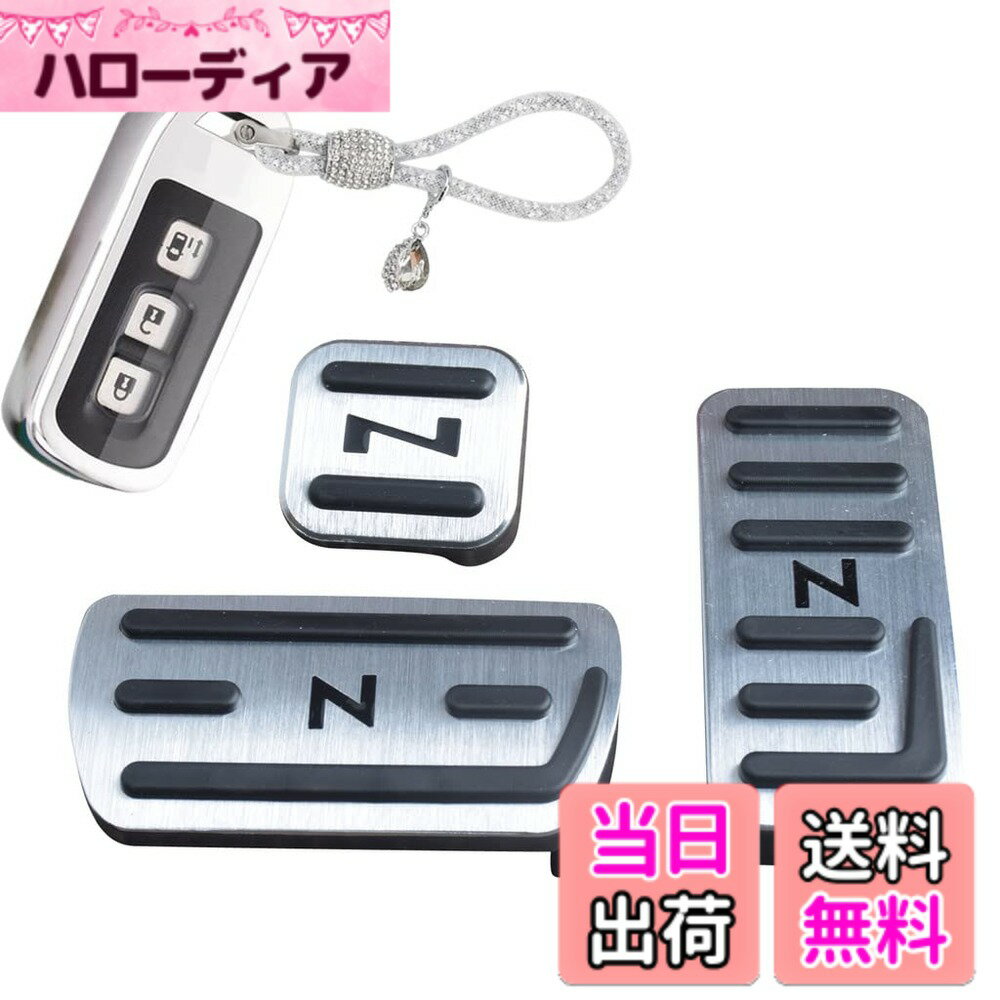 【送料無料】N-BOXペダルカバー Nacalikeey ホンダ ペダルカバー NBOXブレーキペダル Honda Nシリーズ nboxアルミ ペダル 全NBOX車種対応NBOX JF1-JF9 車用Nワン JG1/JG2スポーツペダル似合う N-ONE/N-WGN/Nbox車種 色：ぎんいろ、サイズ：nbox 3点セット+キーケース