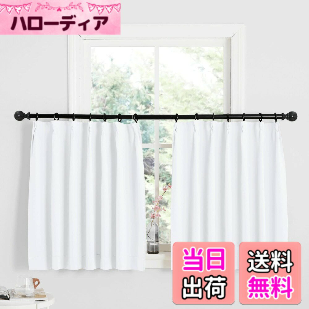 【送料無料】NICETOWN カーテン 遮光 1級 断熱 防寒 省エネ 冷暖房の効率アップ 防音 カフェーカーテン 出窓 腰窓 部屋 寝室 幼児園 喫茶店 2枚セット 色：真っ白、サイズ：丈110 cm x 幅100 cm (2枚組)