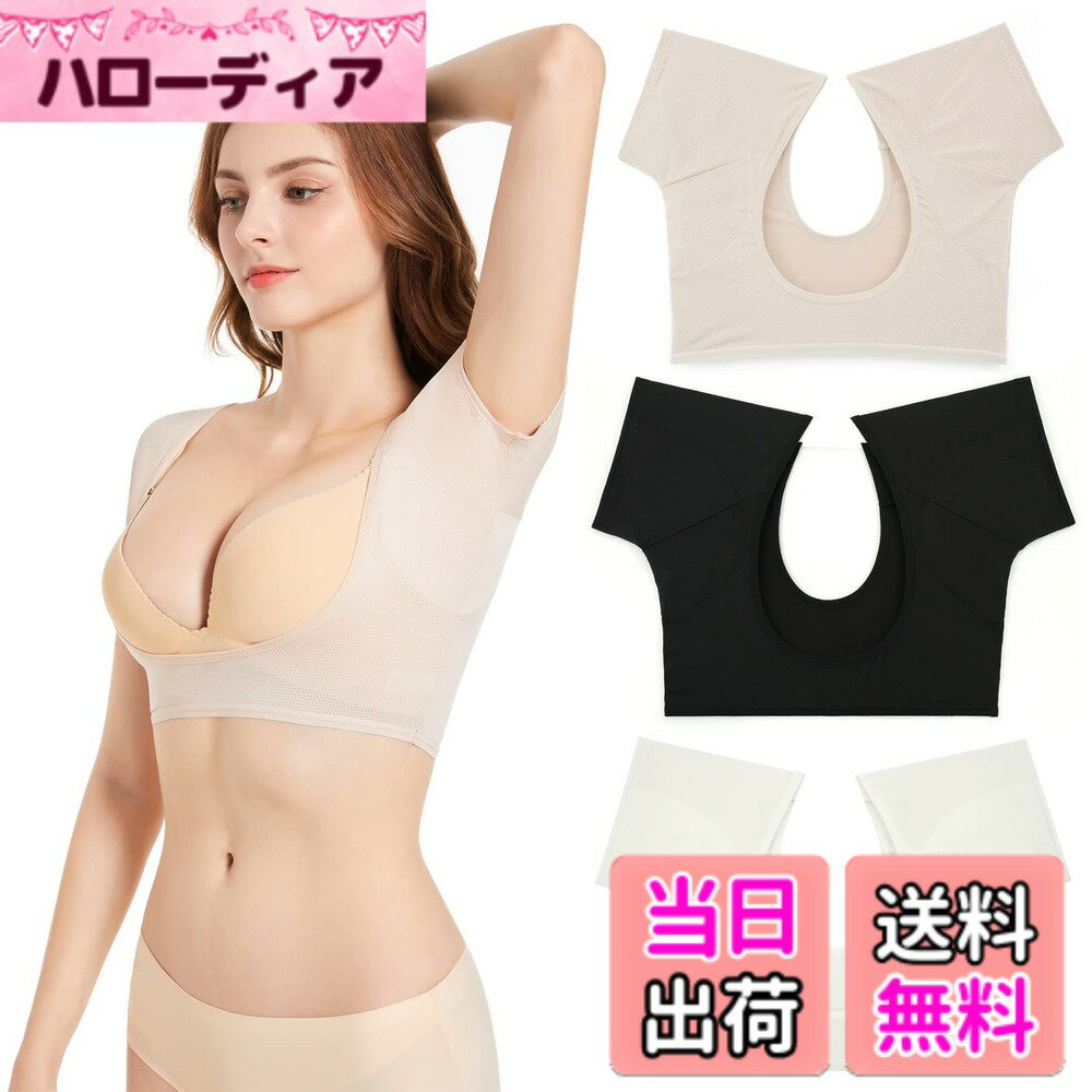 商品情報商品の説明主な仕様 【大きな三層汗取りパッド付き】表側と肌側の生地の間に防水布が入ったとっておきの三重構造! 大量の汗をキャッチするので、汗っかきさんも安心。洋服を汗ダメージから守ることもできます。季節を問わない優秀な汗取りインナーです。【柔らかい材質】サラリーマンにとって、コレは実用的な汗シミ防止対策の下着、普通なTーシャツより薄い、通気性良い。特別な材料作るので、防臭可能。【メッシュ生地】【優しい肌触り】抗菌防臭、吸水速乾の素材なので、天然由来の柔らかさで優しい素肌を包み込んでくれます。洗濯機で洗でもOKです。選択を繰り返した後でも心地良い感触が長続きします。伸縮性の生地のわき汗対策インナーです。【吸水速乾の脇汗パッド】汗パットとインナーが一体になるから、ズレずに使いやすい汗取りインナー。汗取りインナーの肩の部分に適度な広さに設計し、脇の下が改良され、肩の部分はズレ落ちにくいのレディースインナーです。パットに縫い目がないから、汗がお洋服に染み出ない、何よりこだわったポイントです！【ピッタリフィット】 Sサイズ(体重：40kg-47kg)。 Mサイズ(体重：45kg-57kg)。 Lサイズ(体重：55kg-67kg)。 LLサイズ(体重：65kg-80kg)。 素材構成:【メッシュ生地】 綿+ポリエステル。この脇汗対策インナーは伸縮性抜群なので、身体にフィットし動きもラクラク。脱着が簡単なので、外出先のトイレやオフィスのロッカー室等で脱いて便利です。レディース インナーシャツは通勤、通学、仕事、散歩等場合にイヤ~な汗染みをひどすぎ出て、脇汗パッドを付けてる汗取りインナーを着けて、快適な着心地で汗じみもう気にならない！汗をかなり気になる方、そうじゃない方でもオールシーズン着ることができます。暑い季節に限らず、あせの匂いや体臭がきになる方におすすめです。季節を問わない優秀な汗取りインナーです。