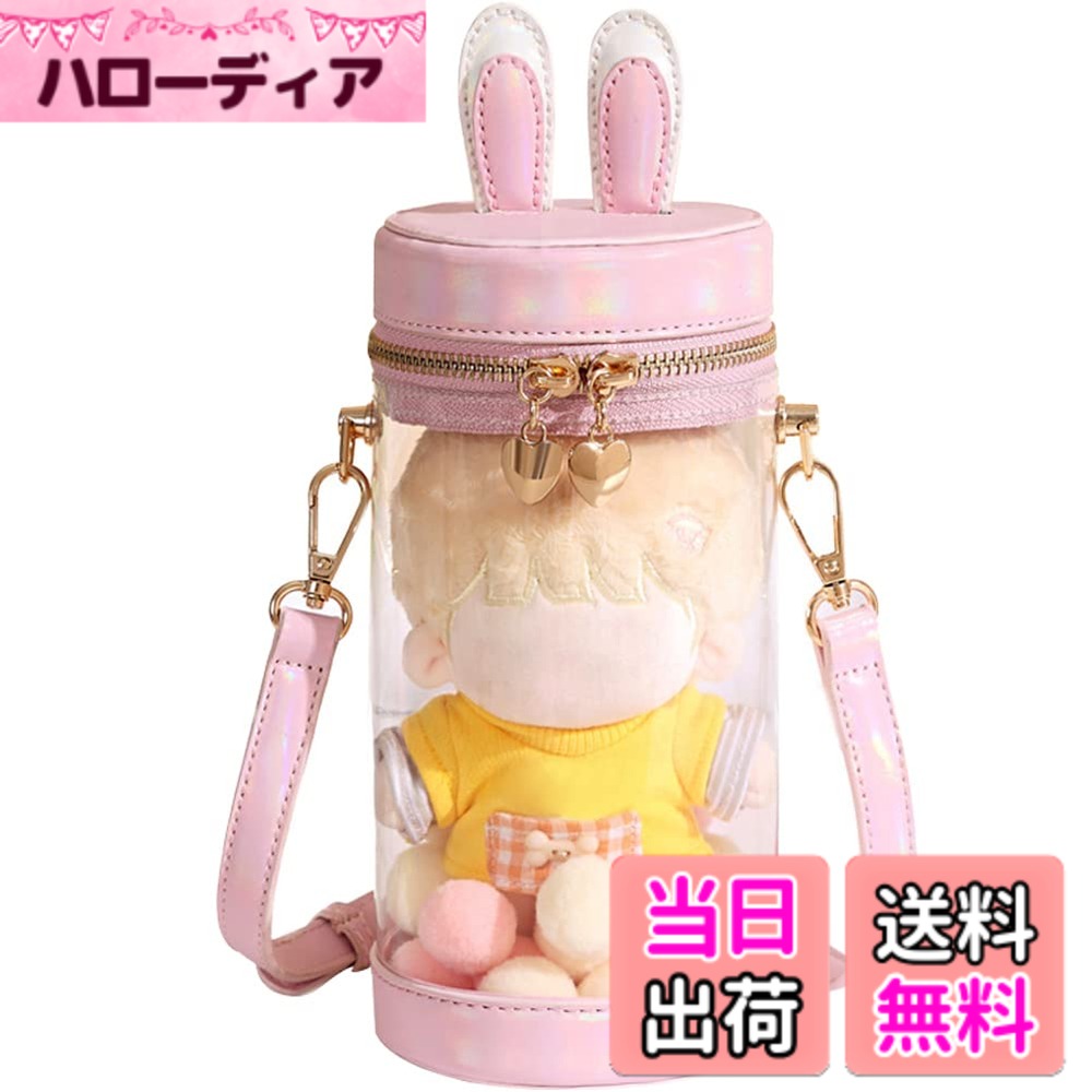 【送料無料】[YUYAKESHI] 痛バ 見せバッグ ショルダーバッグ イベント ぬいぐるみ 兎耳 2WAY 外出 透明 バッグ ミニポーチ 円筒 バック 蓋付 色：ピンク、サイズ：24cm高